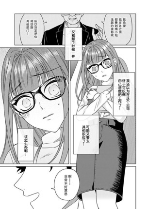 Yuunou Engineer ni wa Ura no Kao ga Aru Watashi o Kaihatsu suru Dekiai Step | 能干程序员隐藏的一面 把我“开发”的溺爱步骤 1-6 Page #28