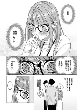 Yuunou Engineer ni wa Ura no Kao ga Aru Watashi o Kaihatsu suru Dekiai Step | 能干程序员隐藏的一面 把我“开发”的溺爱步骤 1-6 Page #25