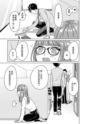Yuunou Engineer ni wa Ura no Kao ga Aru Watashi o Kaihatsu suru Dekiai Step | 能干程序员隐藏的一面 把我“开发”的溺爱步骤 1-6 Page #24