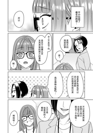 Yuunou Engineer ni wa Ura no Kao ga Aru Watashi o Kaihatsu suru Dekiai Step | 能干程序员隐藏的一面 把我“开发”的溺爱步骤 1-6 Page #37