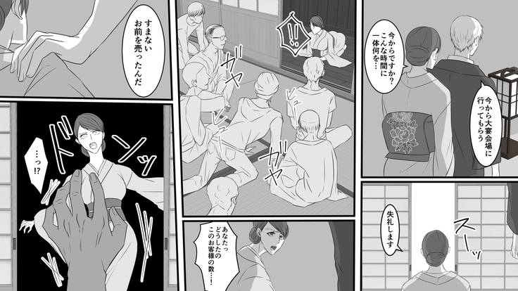 女将凌辱 予告編