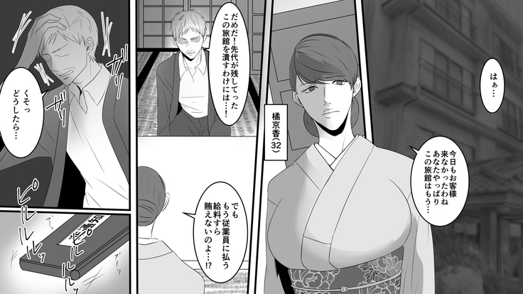 女将凌辱 予告編