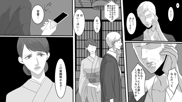 女将凌辱 予告編