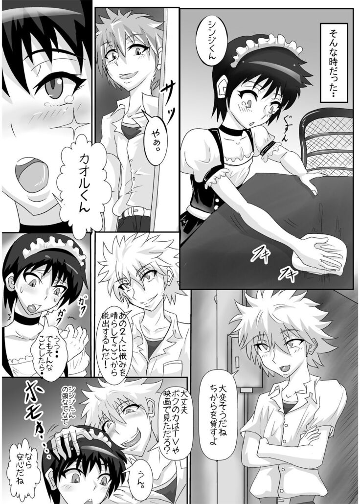 Shinji-kun no Makeikusa