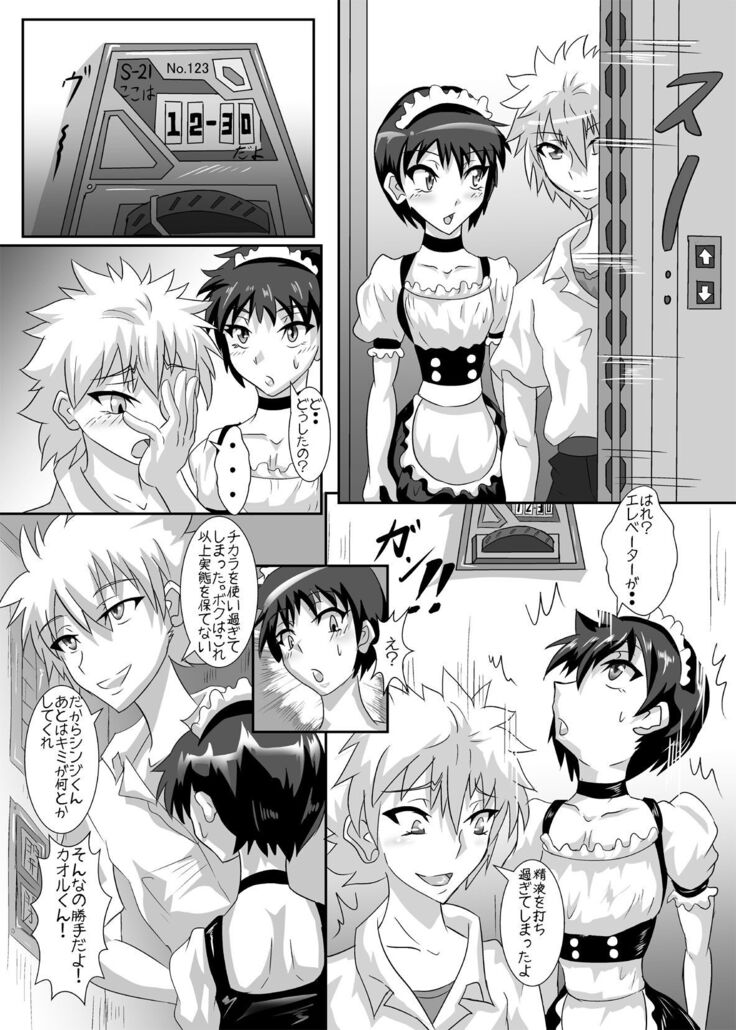 Shinji-kun no Makeikusa