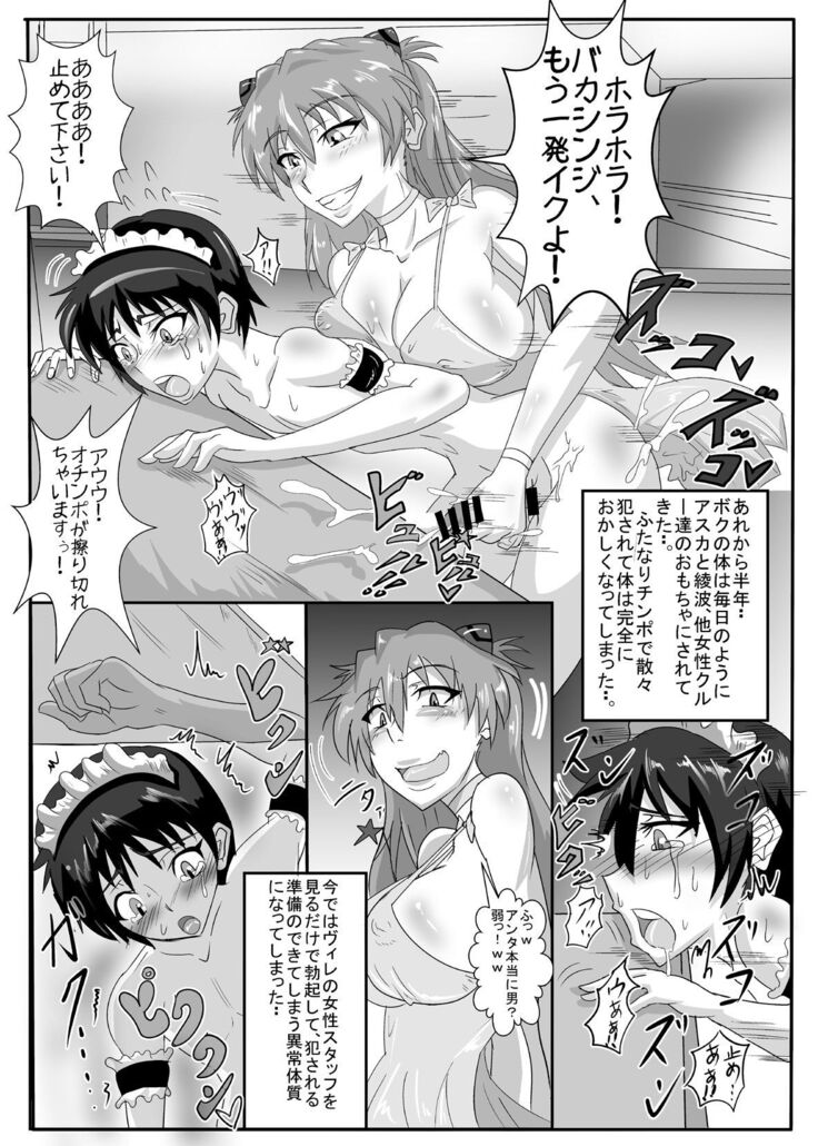Shinji-kun no Makeikusa