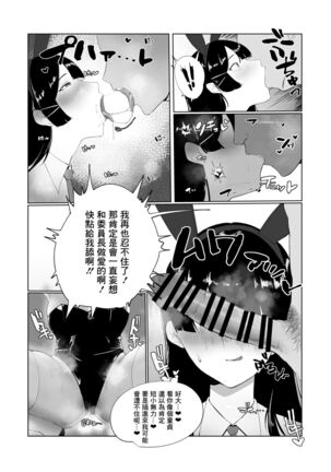 Iinchou ni Otosareru Manga Page #3