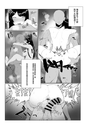 Iinchou ni Otosareru Manga Page #8