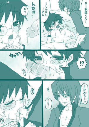 妄想貴族２ Page #14