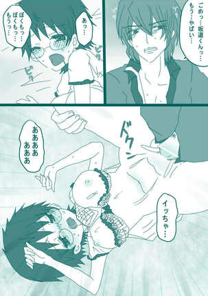妄想貴族２ Page #13