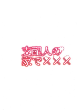 Shihainin no Ie de XXX Page #13