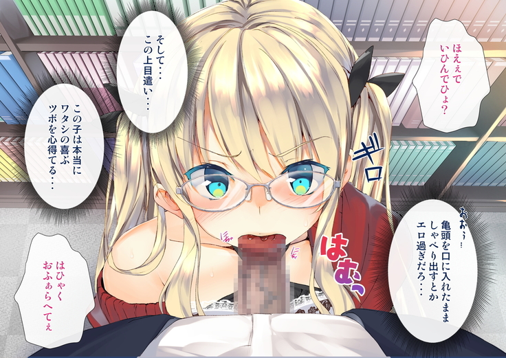 Rin to Shita Kinpatsu Twintail Shoujo ga Omocha ni Narihateru made
