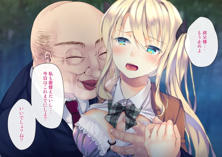 Rin to Shita Kinpatsu Twintail Shoujo ga Omocha ni Narihateru made