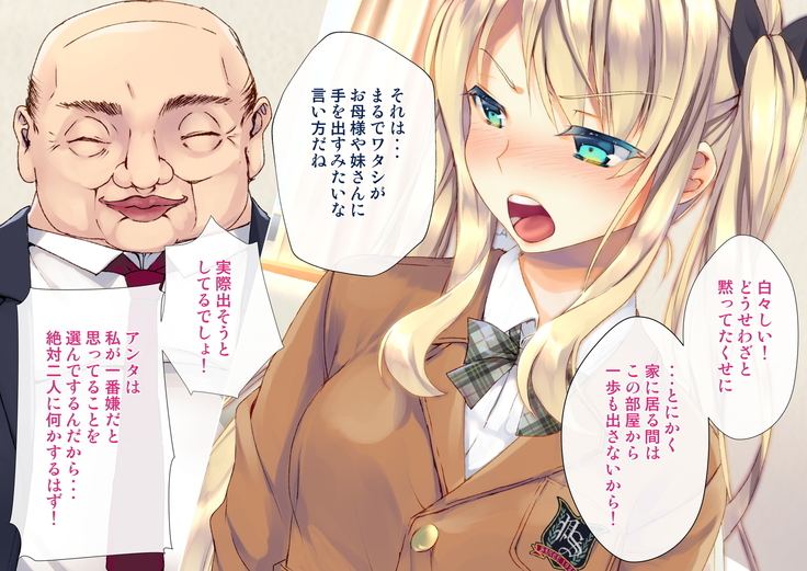 Rin to Shita Kinpatsu Twintail Shoujo ga Omocha ni Narihateru made