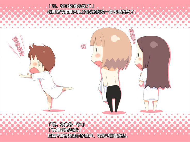Yobidashi Nakadashi Rankou Seitokai