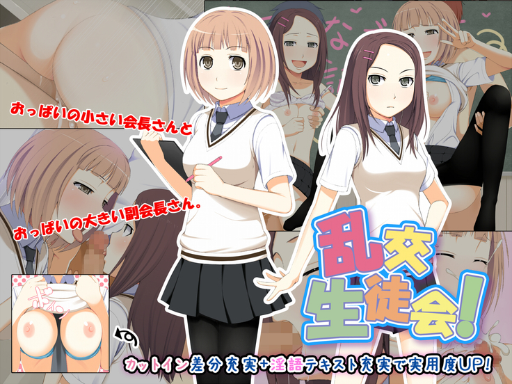 Yobidashi Nakadashi Rankou Seitokai