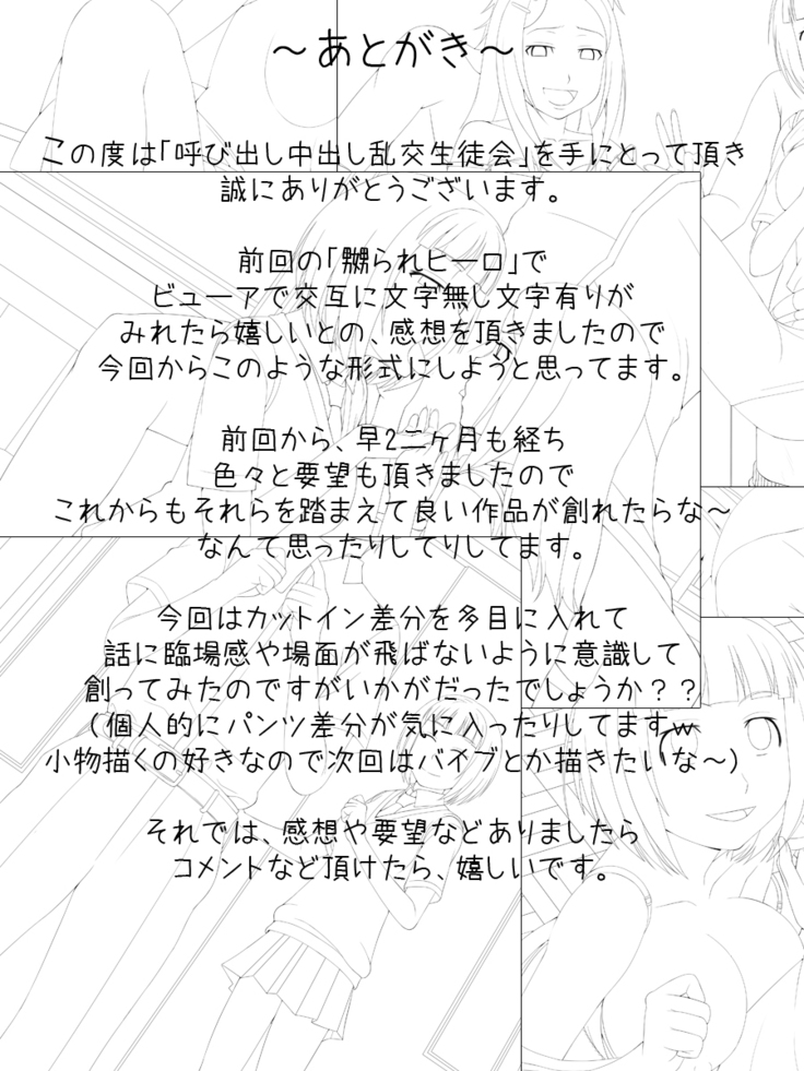 Yobidashi Nakadashi Rankou Seitokai