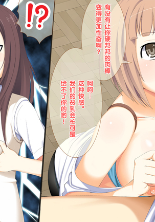 Yobidashi Nakadashi Rankou Seitokai Page #20