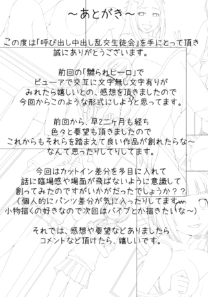 Yobidashi Nakadashi Rankou Seitokai Page #46