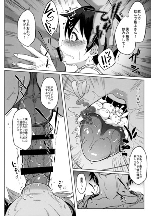 Juujun-you Kan Mogami Page #10