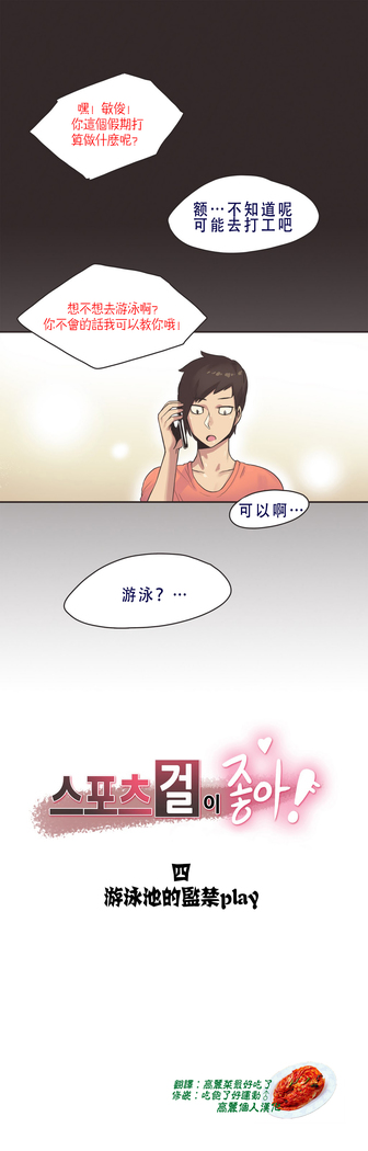 Sports Girl Ch.8