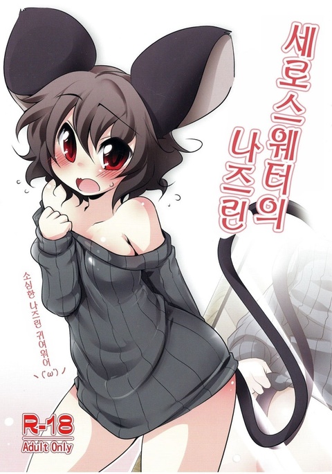Mouse Woman Porn - mouse girl - sorted by number of objects - Free Hentai