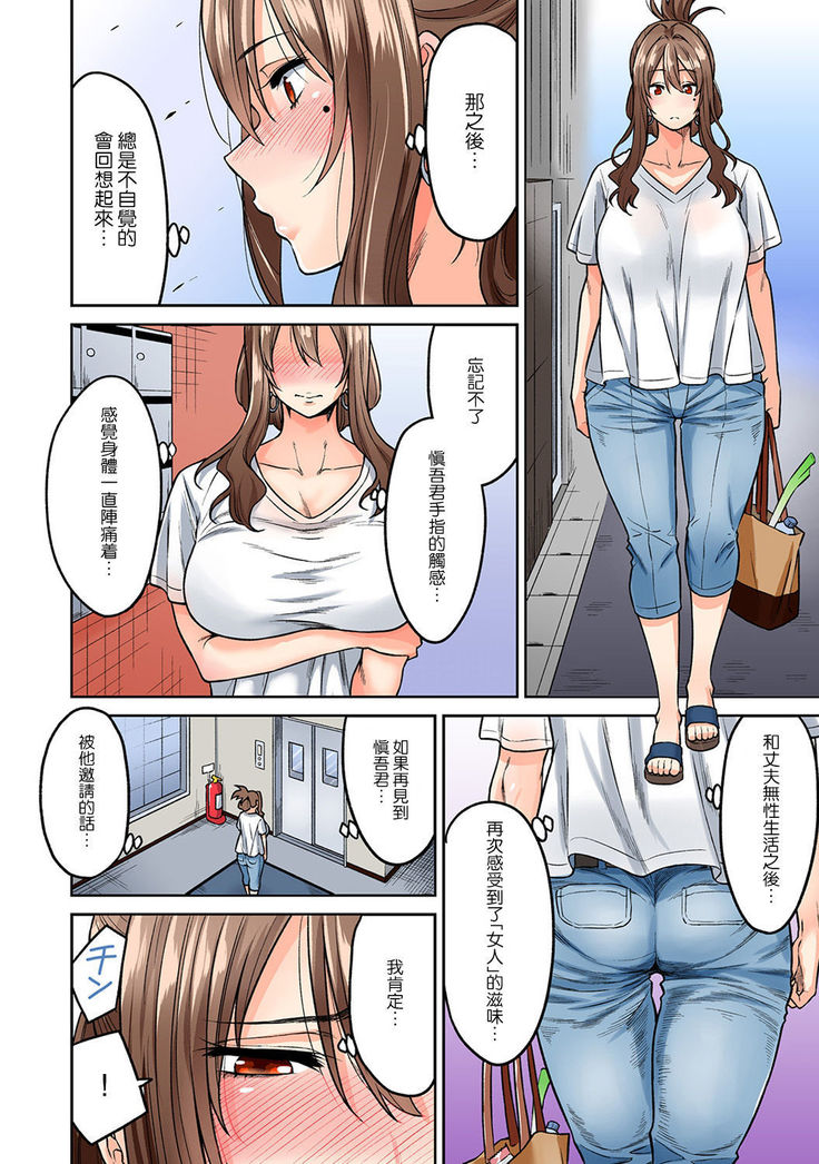 Hatsujou Munmun Massage! Ch. 2