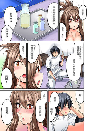 Hatsujou Munmun Massage! Ch. 2 - Page 13