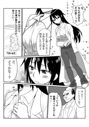 Ikemen no Yuujin ga Bishoujo ni Natte Ore to Yaritairashii Page #4