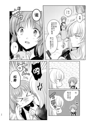 Futarikiri no Natsu Page #37