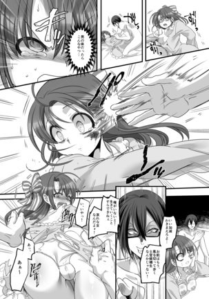 Taisho TS Otome Susuko Page #23