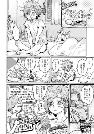 Onii-san no Totsu Kashite Kudasai 3.5-bonme Page #5