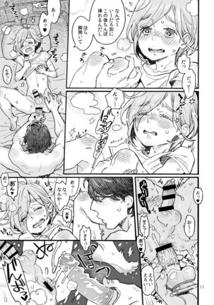 Onii-san no Totsu Kashite Kudasai 3.5-bonme Page #12