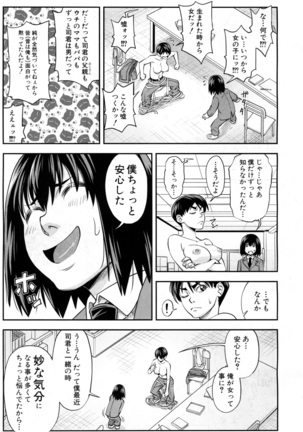 Futari Sankaku de Kankei - Page 76