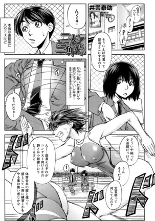 Futari Sankaku de Kankei - Page 38