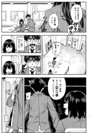 Futari Sankaku de Kankei - Page 74