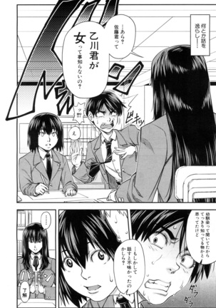 Futari Sankaku de Kankei - Page 73