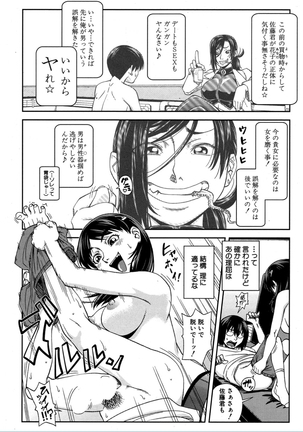 Futari Sankaku de Kankei - Page 21