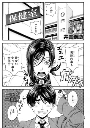 Futari Sankaku de Kankei - Page 68