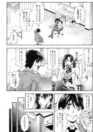 Futari Sankaku de Kankei - Page 69