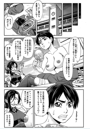 Futari Sankaku de Kankei - Page 16