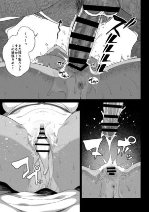 Seijo Choukyou Namaiki na Mei o Wakarasete Page #21