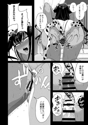 Seijo Choukyou Namaiki na Mei o Wakarasete Page #60