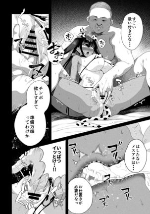 Seijo Choukyou Namaiki na Mei o Wakarasete Page #58