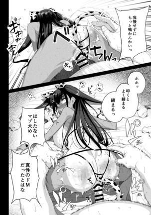 Seijo Choukyou Namaiki na Mei o Wakarasete Page #62