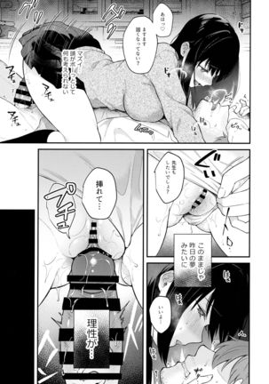 Houkago no Meimu - Page 25