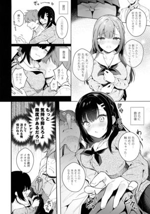 Houkago no Meimu Page #6