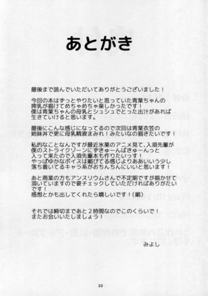Motto x3 Aobax! Aoba Shiborarechaimasu!? Page #32