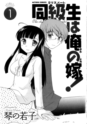 Classmate wa Ore no Yome! 1 - The classmate is my bride!