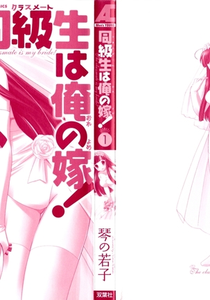 Classmate wa Ore no Yome! 1 - The classmate is my bride! Page #2